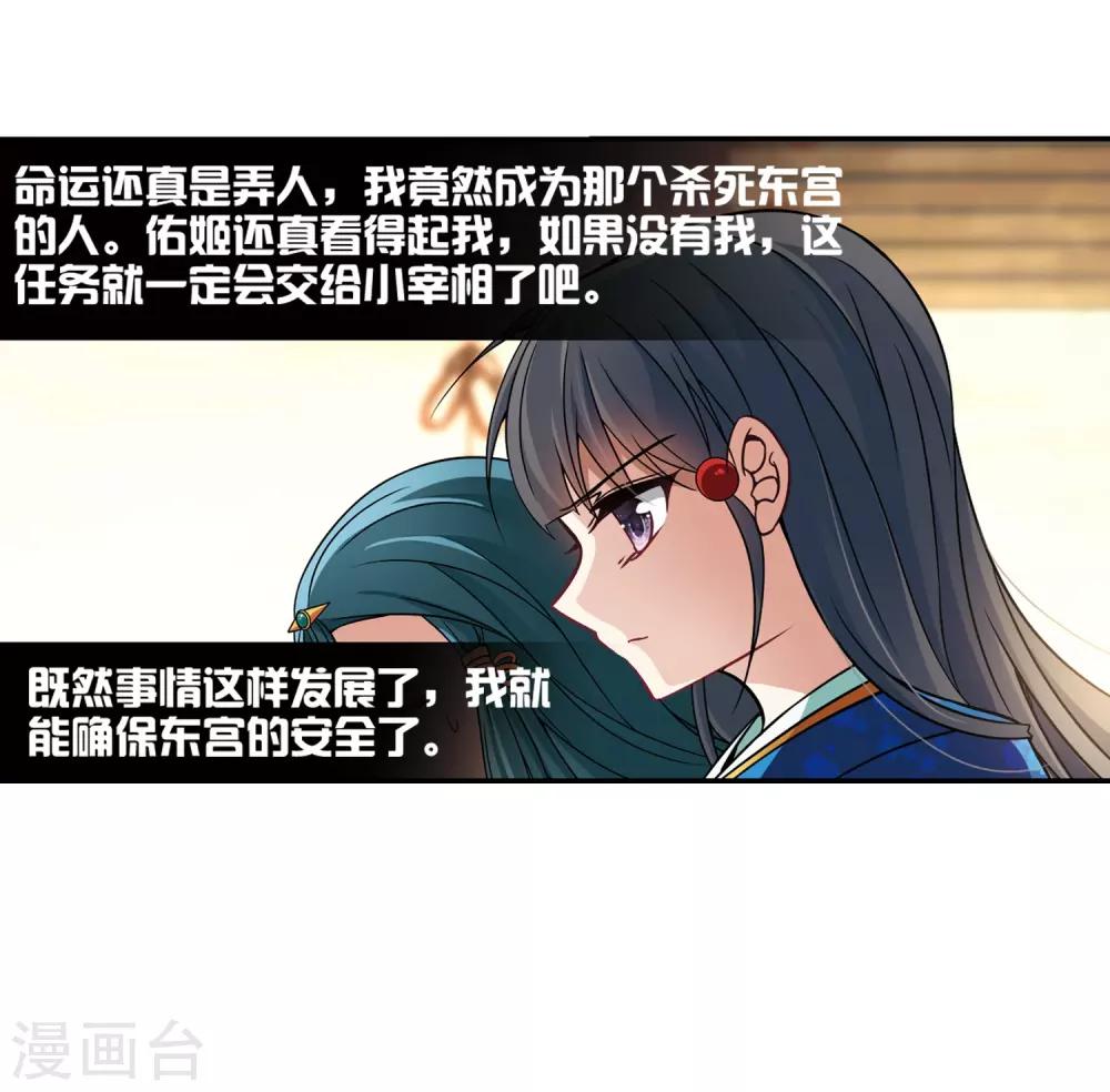 寻找前世之旅漫画免费阅读奇漫屋漫画,第254话 佑姬的复仇21图