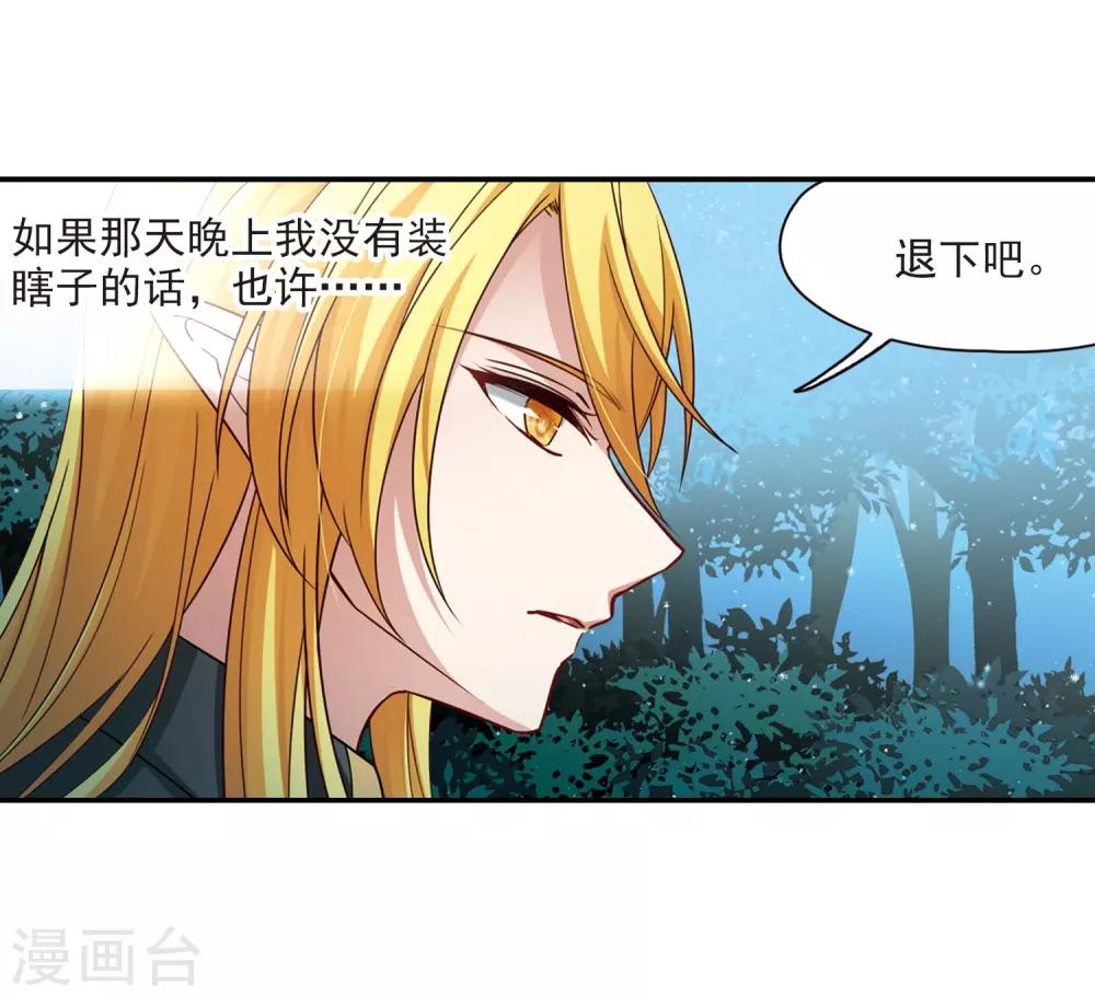 寻找前世之旅漫画,第472话 遇险31图