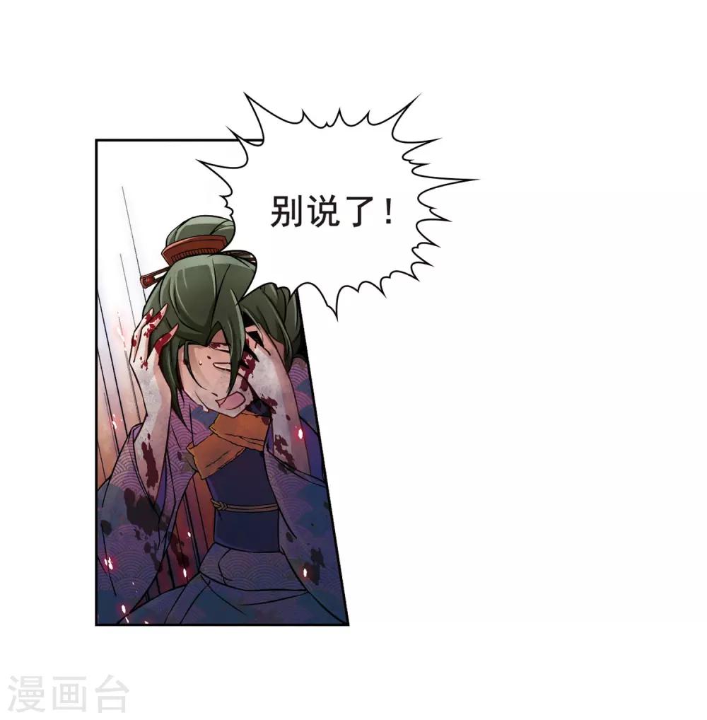 寻找前世之旅漫画免费阅读奇漫屋漫画,第76话 爲了报仇?32图
