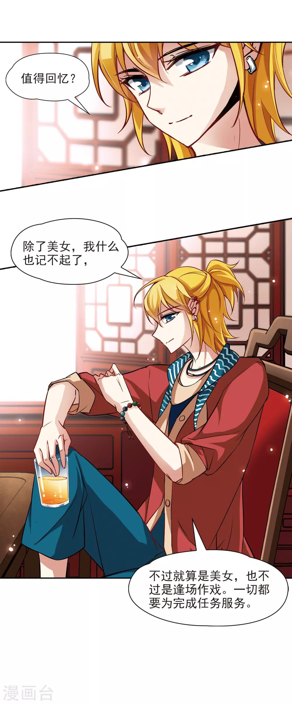 寻找前世之旅漫画免费阅读奇漫屋漫画,第89话 小隐的第三位委托人12图