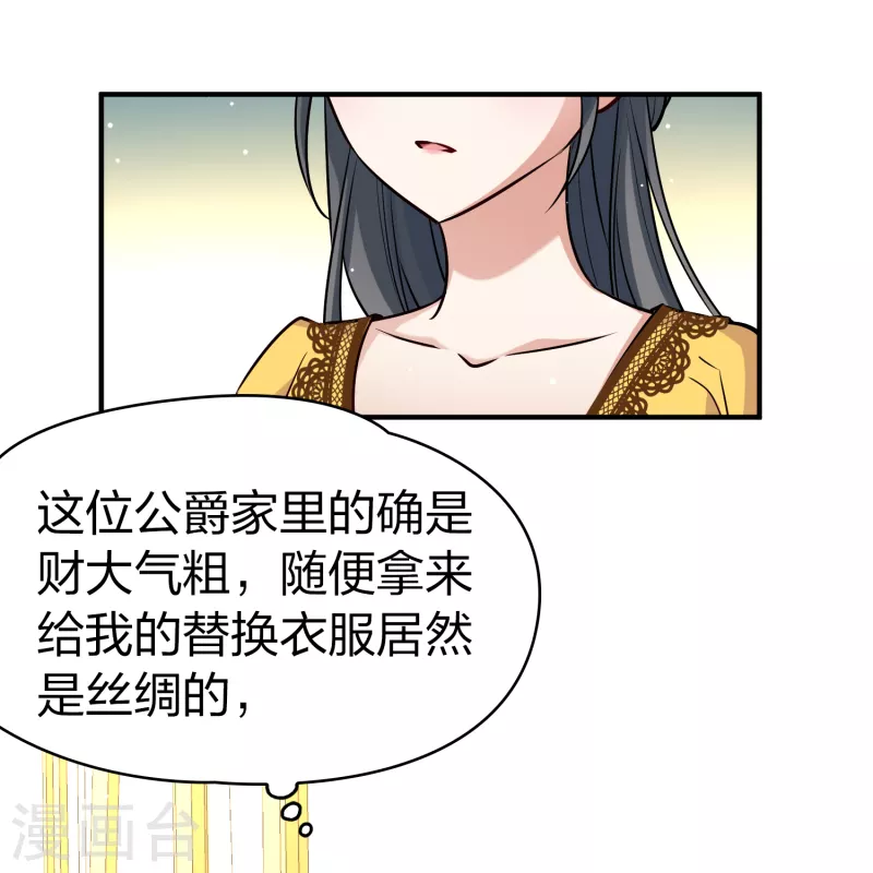 寻找前世之旅漫画,第2季第90话 佛兰德尔的弟弟21图