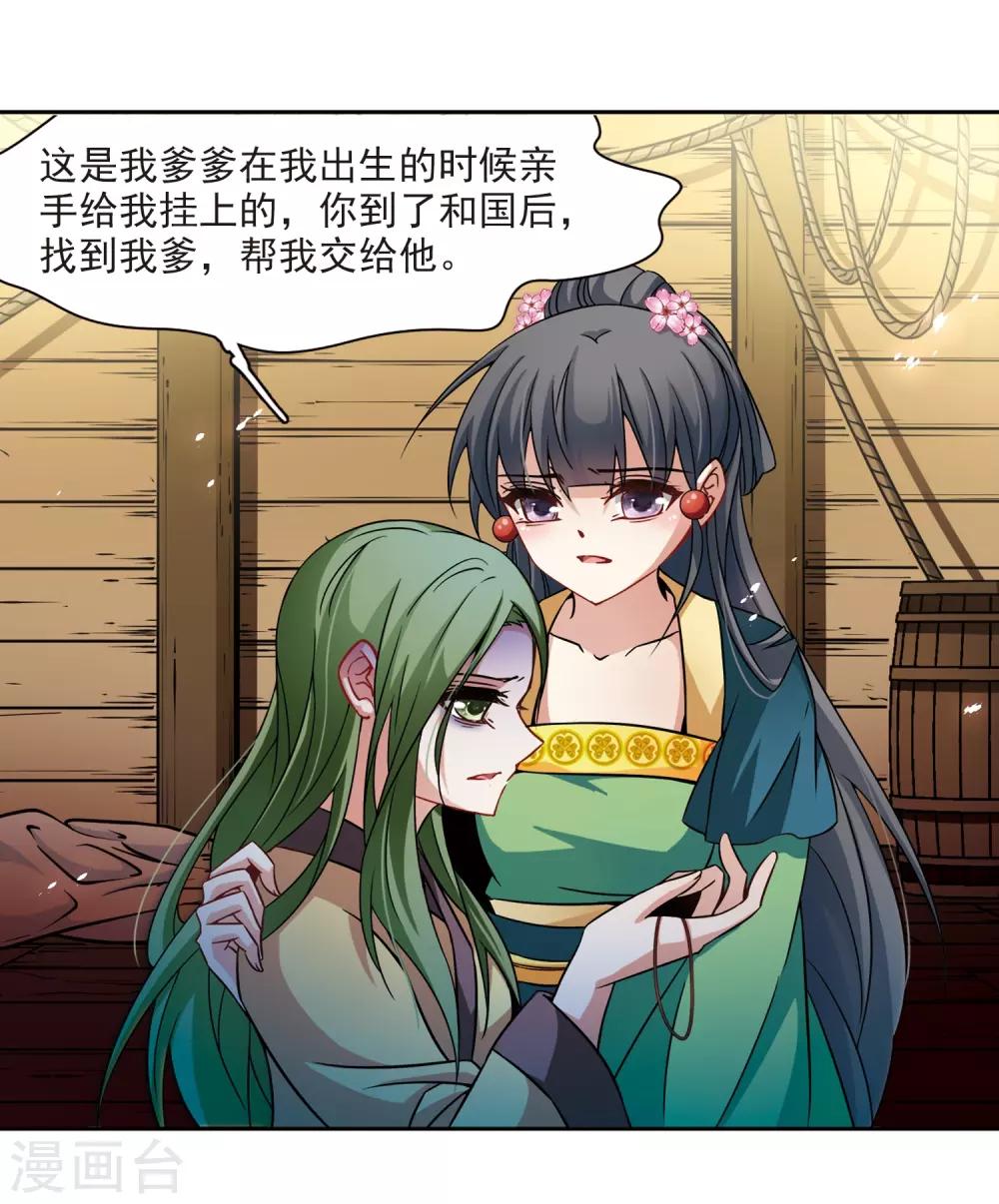 寻找前世之旅漫画免费阅读奇漫屋漫画,第219话 到达平安京2图