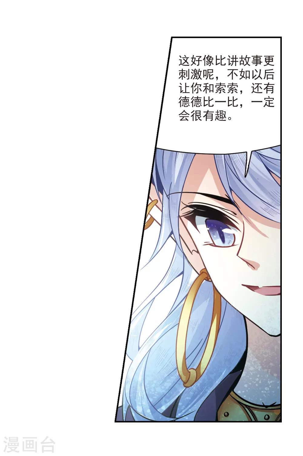 寻找前世之旅漫画免费阅读奇漫屋漫画,第318话 蜘蛛达达32图