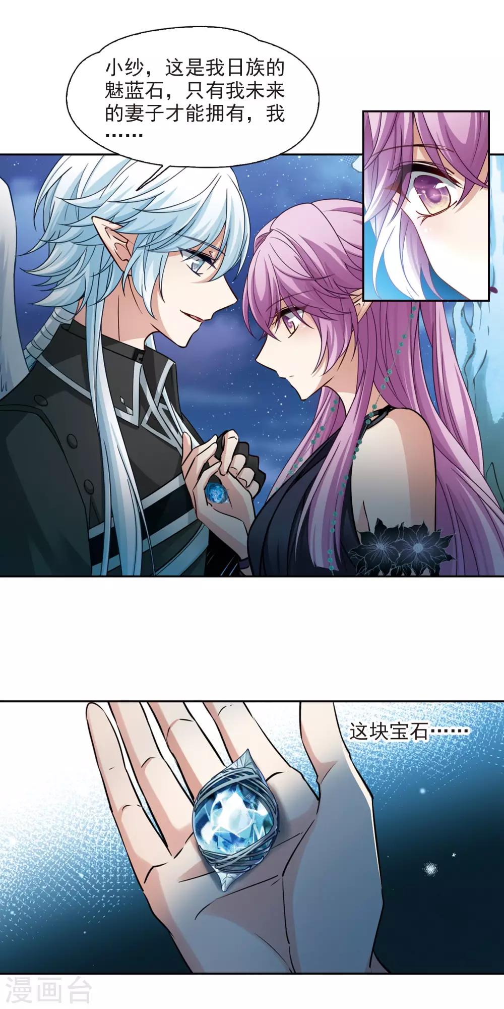寻找前世之旅漫画免费阅读奇漫屋漫画,第481话 熟悉的宝石32图