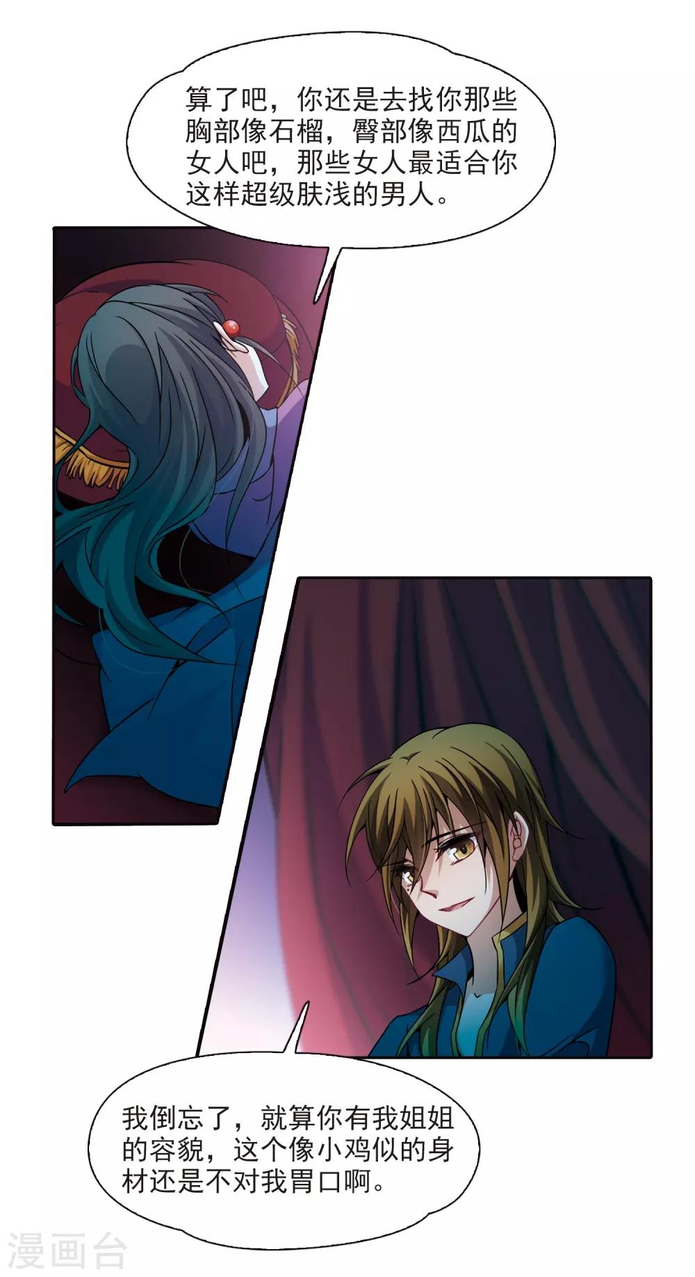 寻找前世之旅漫画免费阅读奇漫屋漫画,第306话 杨离的决定31图