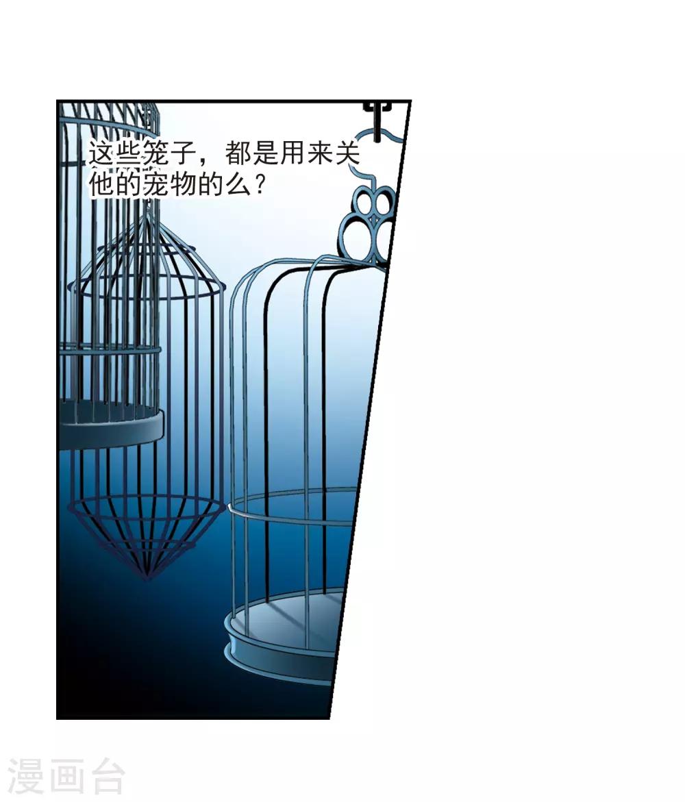 寻找前世之旅漫画免费阅读奇漫屋漫画,第311话 魔王的宠物1-21图