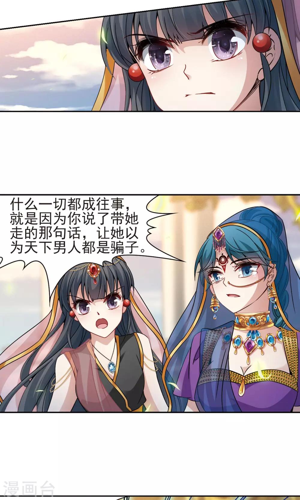 寻找前世之旅漫画免费阅读奇漫屋漫画,第369话 莲华22图