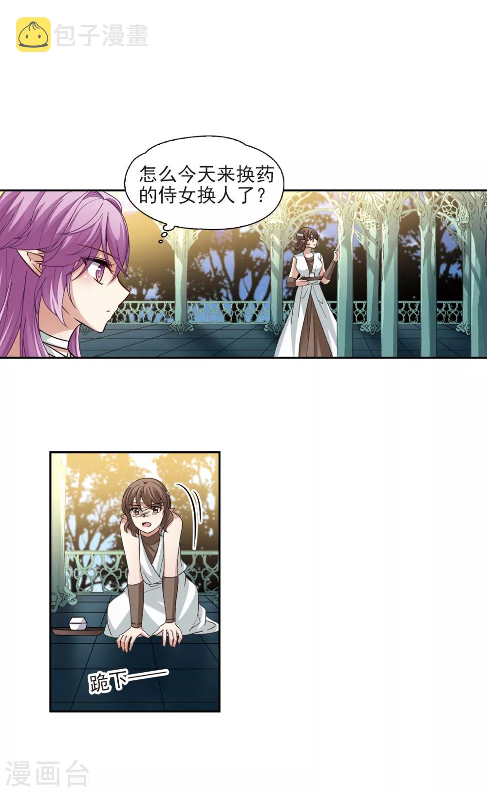 寻找前世之旅漫画免费阅读奇漫屋漫画,第492话 最後的要求21图