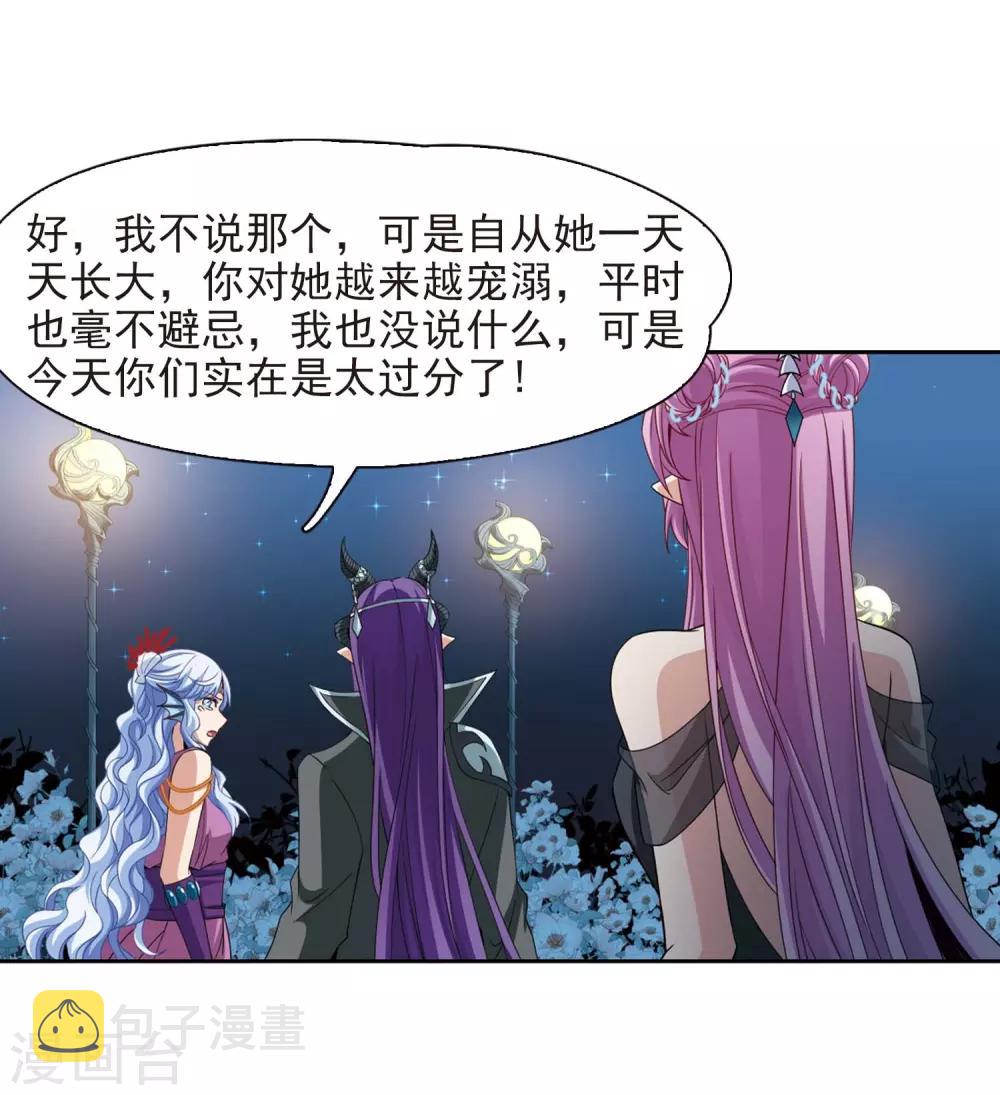 寻找前世之旅漫画免费阅读奇漫屋漫画,第460话 冥王的举动31图
