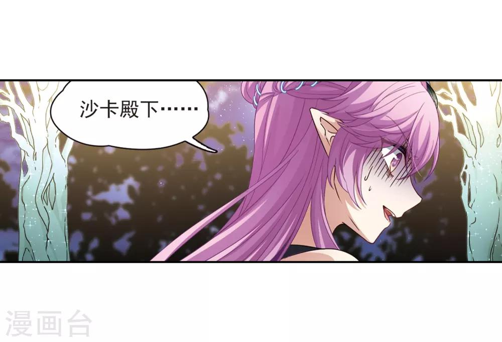 寻找前世之旅漫画免费阅读奇漫屋漫画,第457话 送给阿斯克的吻31图