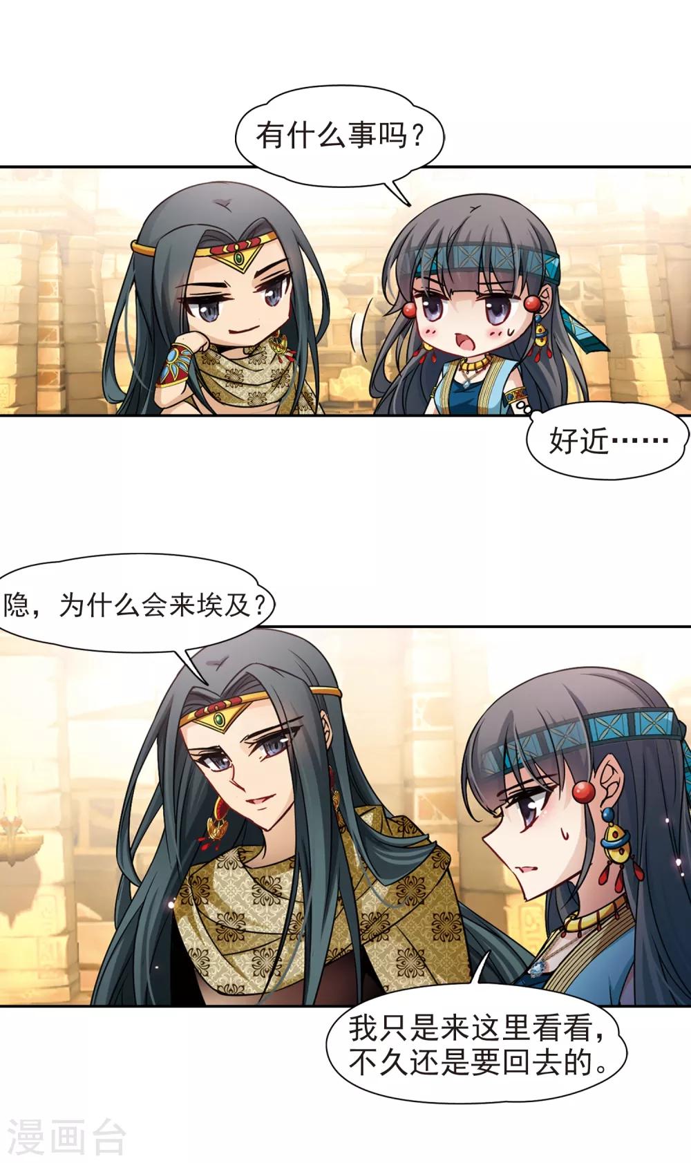 寻找前世之旅漫画免费阅读奇漫屋漫画,第156话 虚惊一场1图