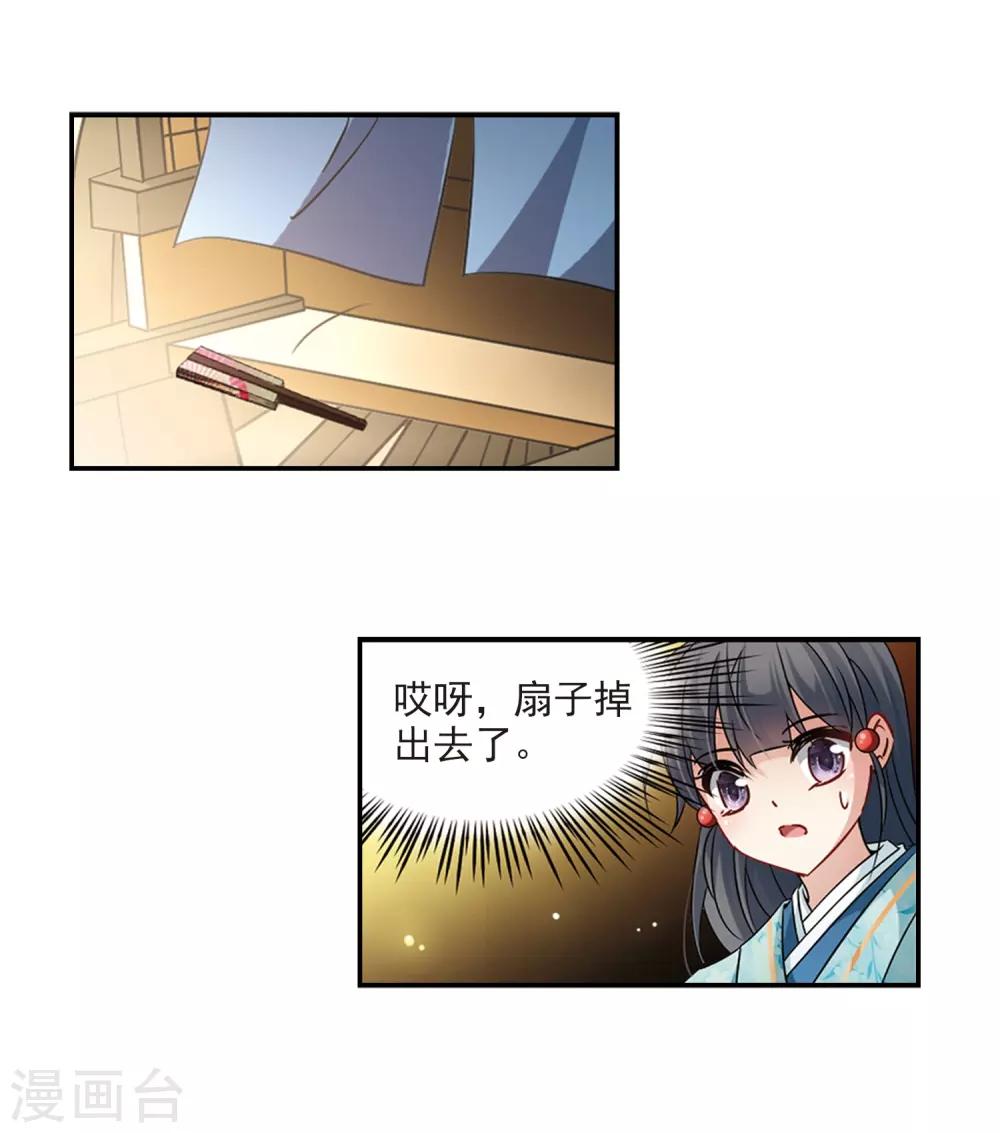 寻找前世之旅漫画,第228话 散心22图