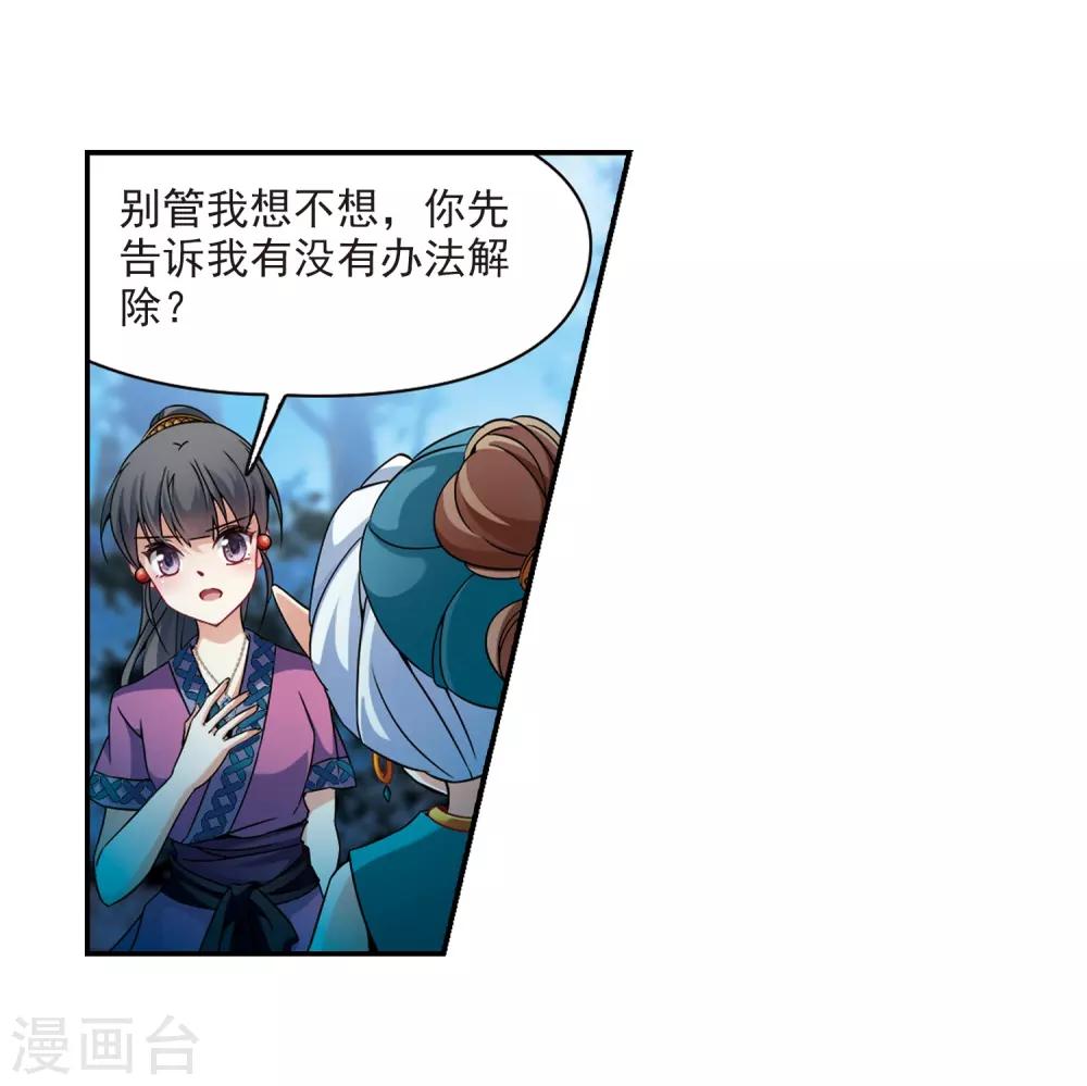 寻找前世之旅漫画免费阅读奇漫屋漫画,第306话 杨离的决定31图