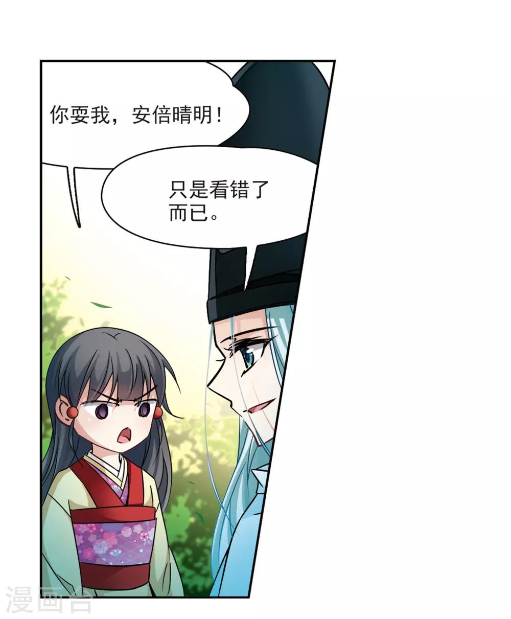 寻找前世之旅漫画免费阅读奇漫屋漫画,第246话 保宪的晴明的到来2图