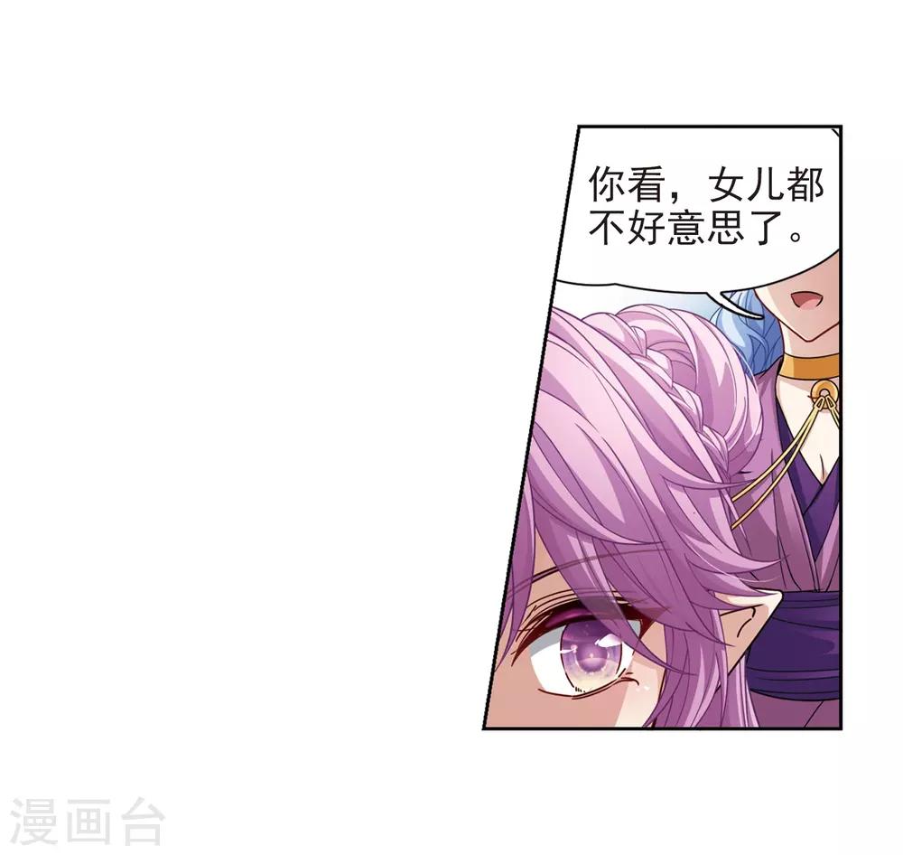 寻找前世之旅漫画免费阅读奇漫屋漫画,第443话 冥界公主伊莎12图