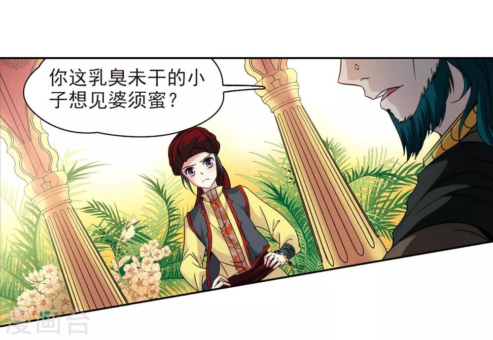 寻找前世之旅第二部漫画,第352话 古印度加尼卡11图