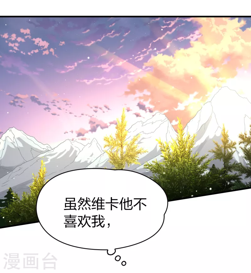 寻找前世之旅漫画免费阅读奇漫屋漫画,第2季第46话 维卡的秘密11图