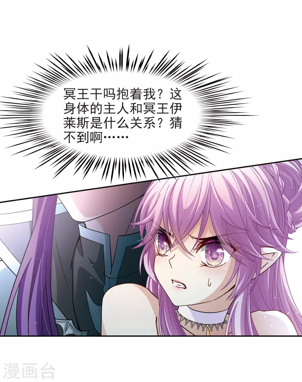 寻找前世之旅漫画免费阅读奇漫屋漫画,第442话 没有委托人的任务31图