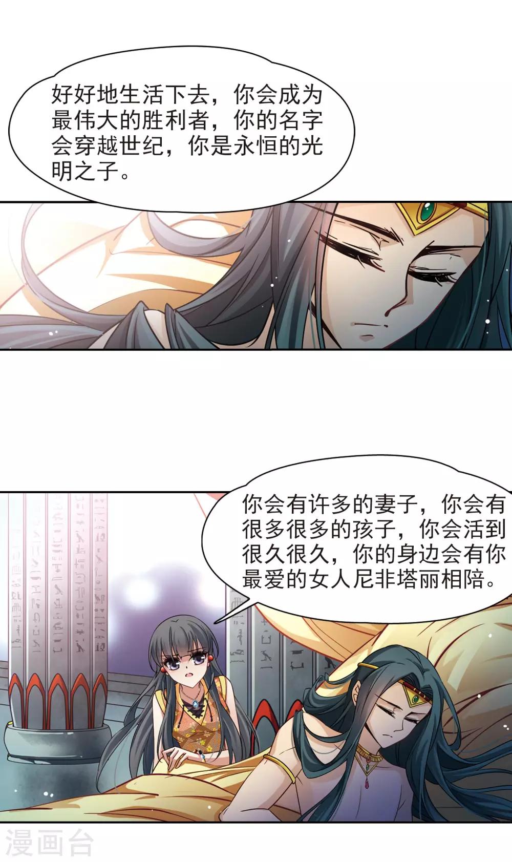 寻找前世之旅周雨彤漫画,第178话 心痛32图