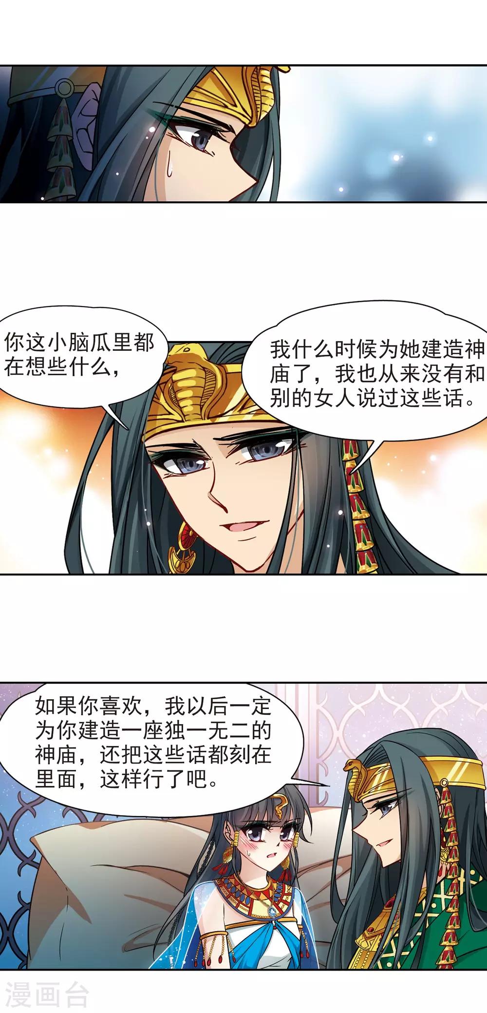 寻找前世之旅漫画免费阅读奇漫屋漫画,第173话 尼罗河之水21图