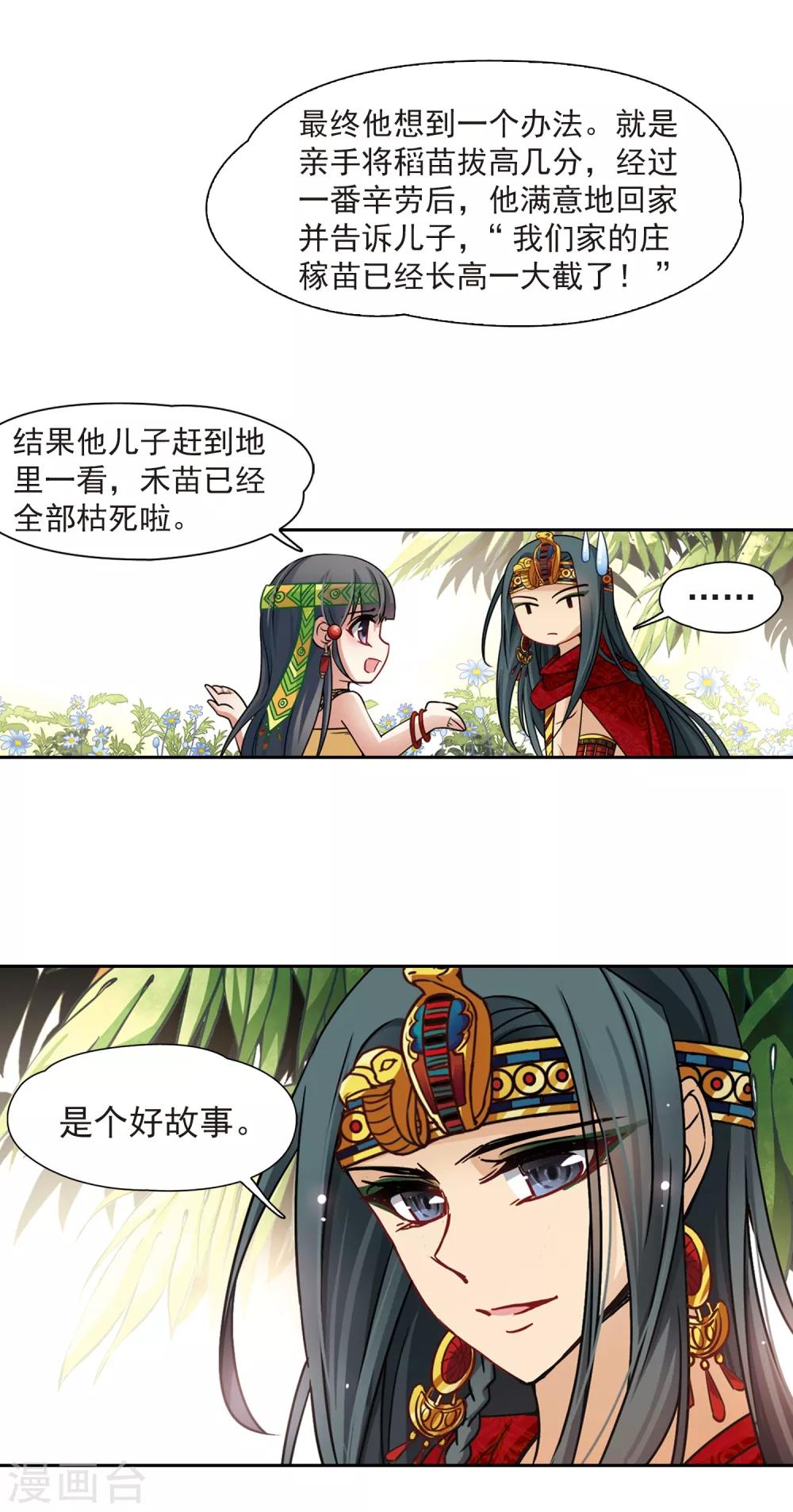 寻找前世之旅漫画免费阅读奇漫屋漫画,第151话 入住王宫1图