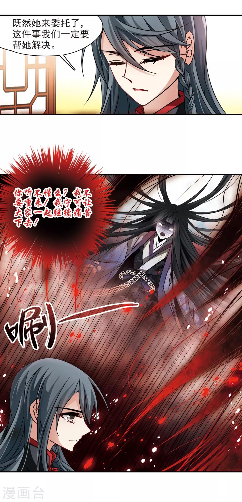 寻找前世之旅漫画免费阅读奇漫屋漫画,第215话 文车妖妃31图