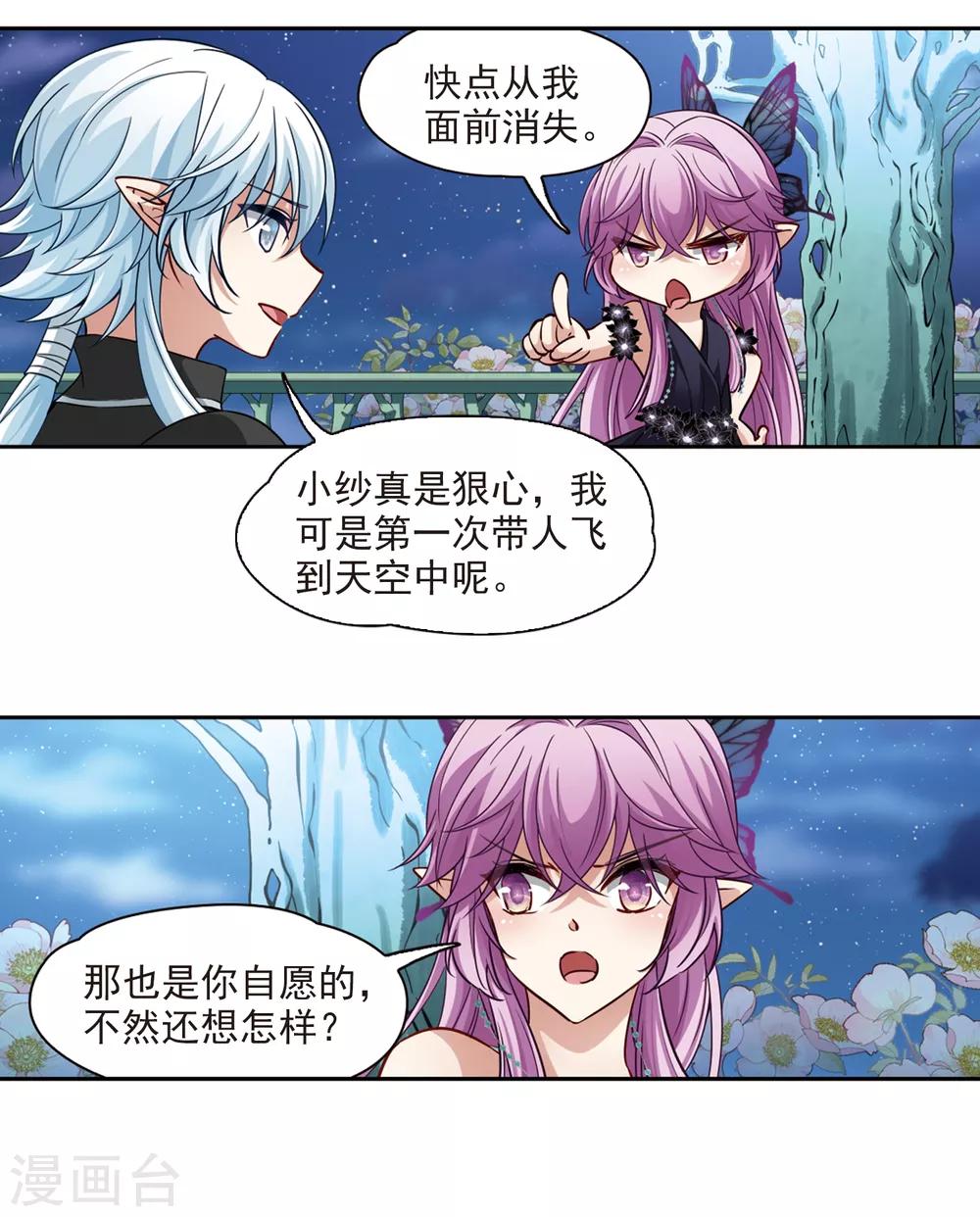 寻找前世之旅漫画免费阅读奇漫屋漫画,第481话 熟悉的宝石32图