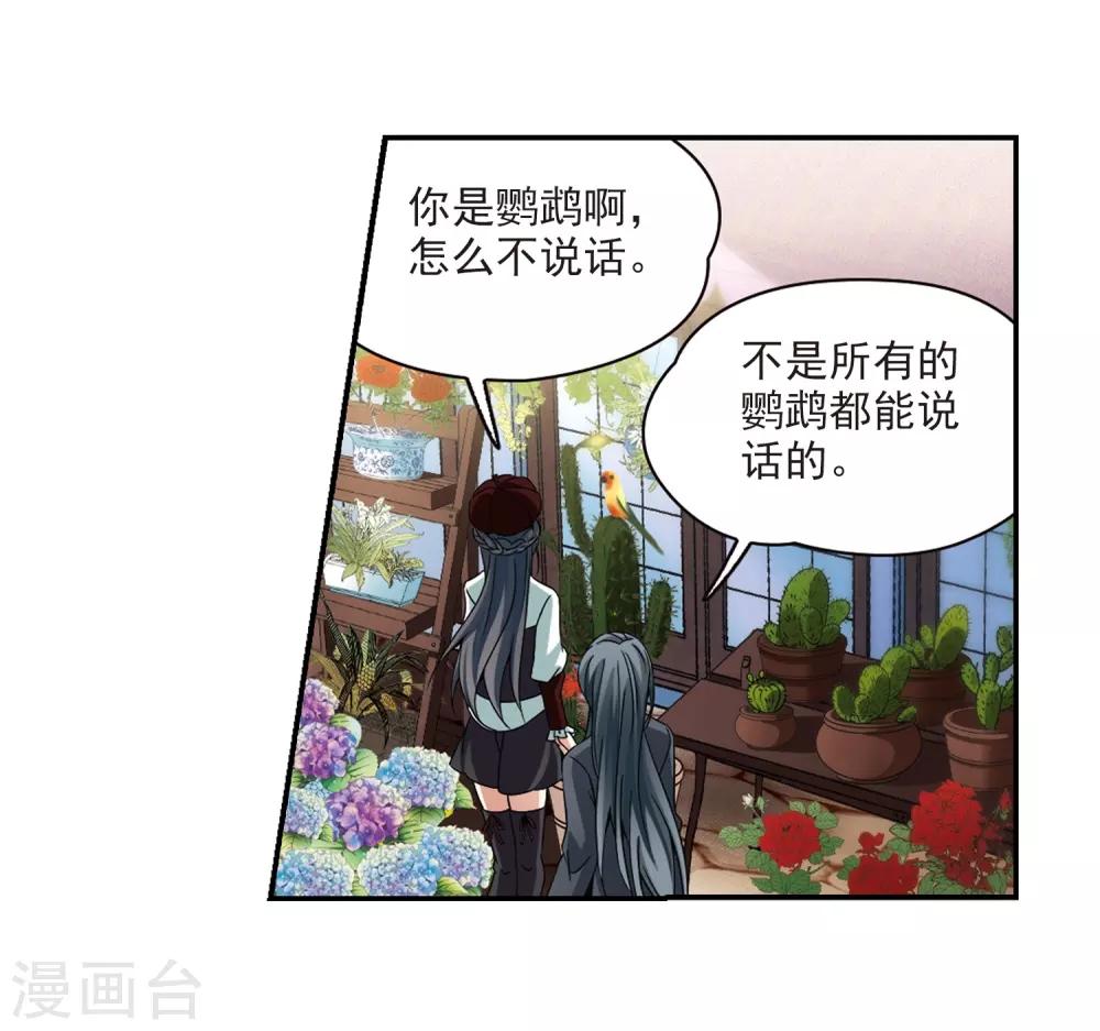 寻找前世之旅漫画免费阅读奇漫屋漫画,第339话 往事如沙31图