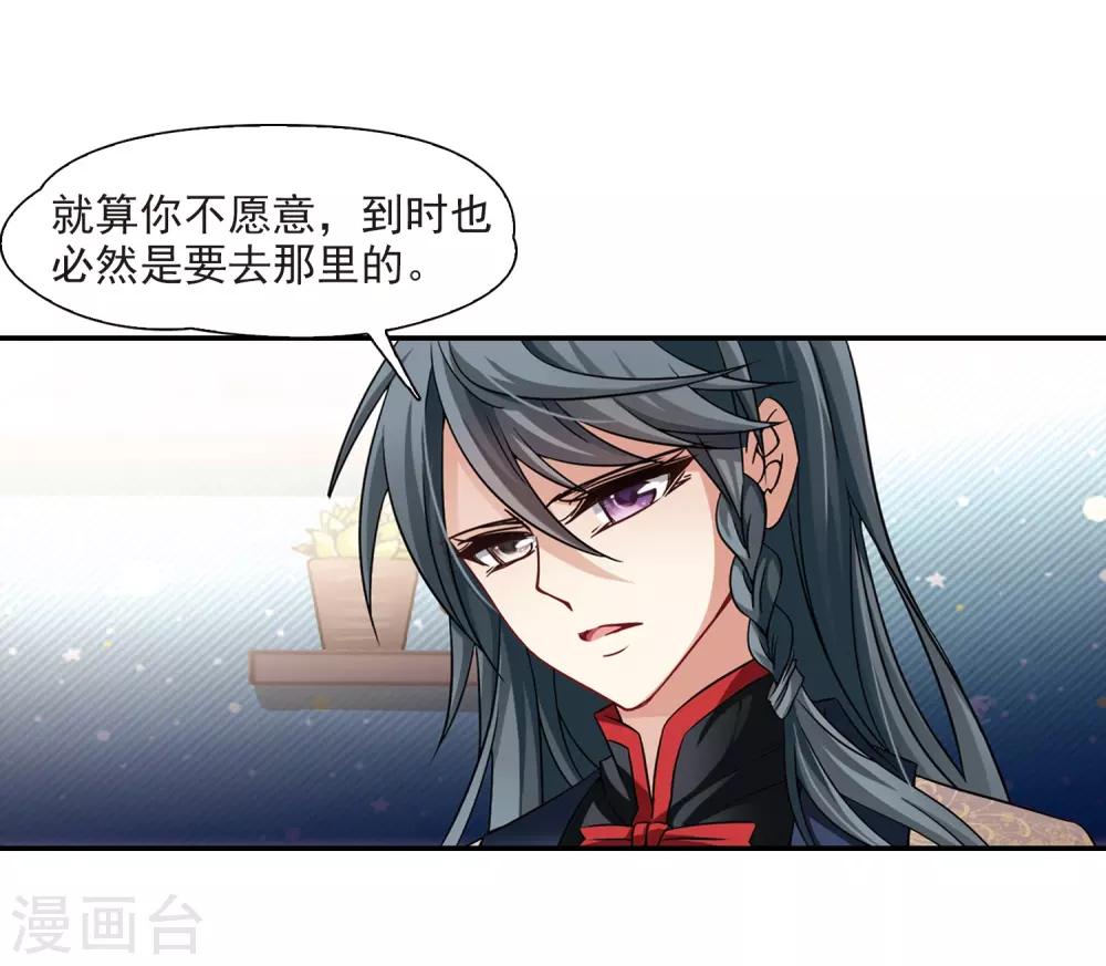 寻找前世之旅漫画免费阅读奇漫屋漫画,第213话 文车妖妃12图