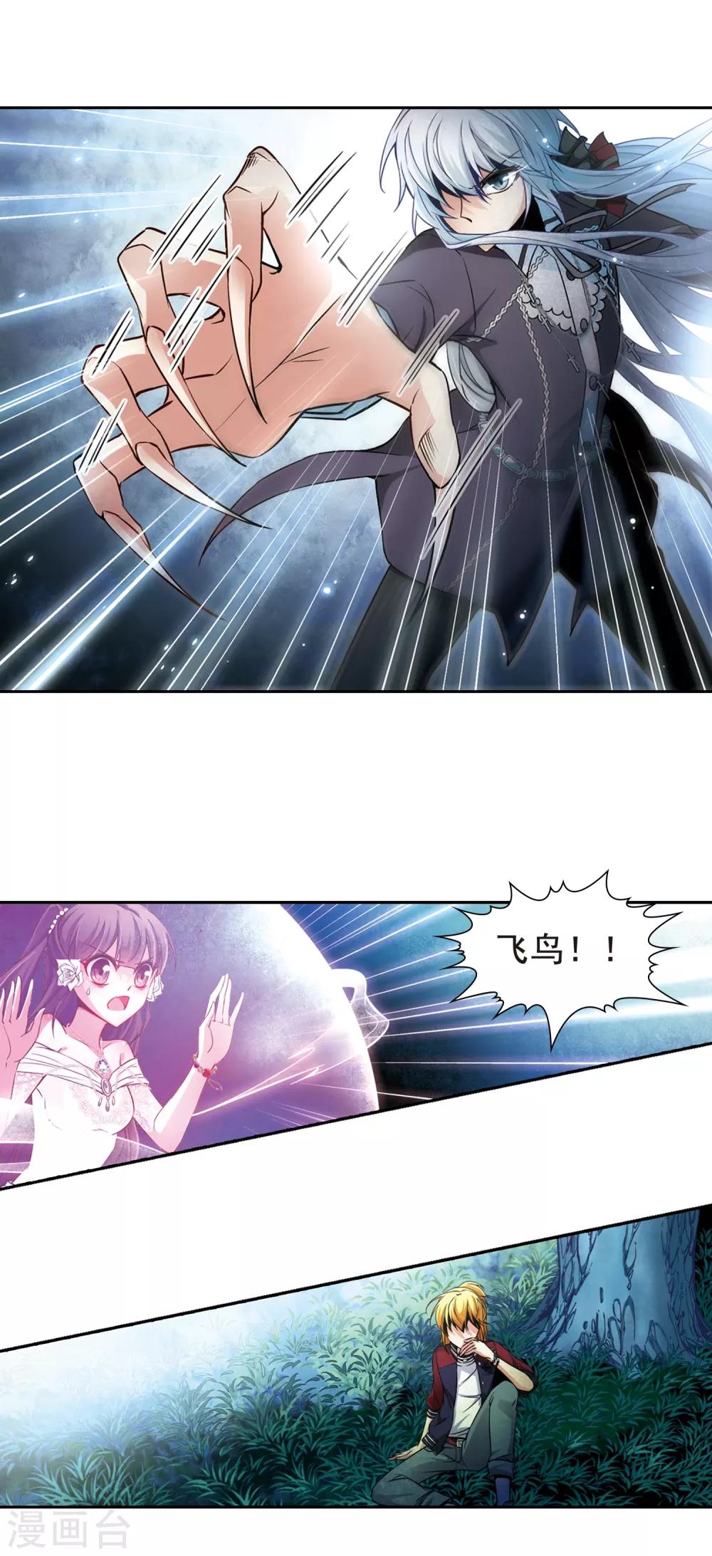 寻找前世之旅漫画免费阅读奇漫屋漫画,第135话 飞鸟vs撒那特思2图