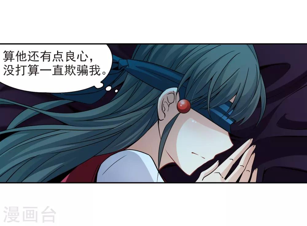 寻找前世之旅漫画免费阅读奇漫屋漫画,第336话 爱情的火焰31图