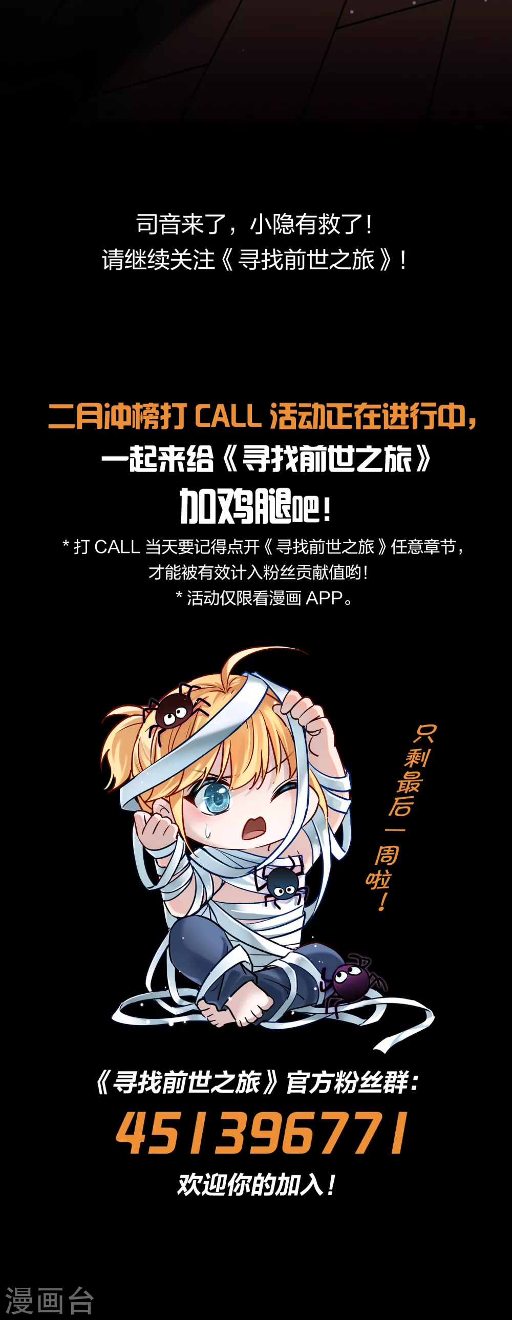 寻找前世之旅漫画免费阅读奇漫屋漫画,第2季第12话 飞鸟的师父11图