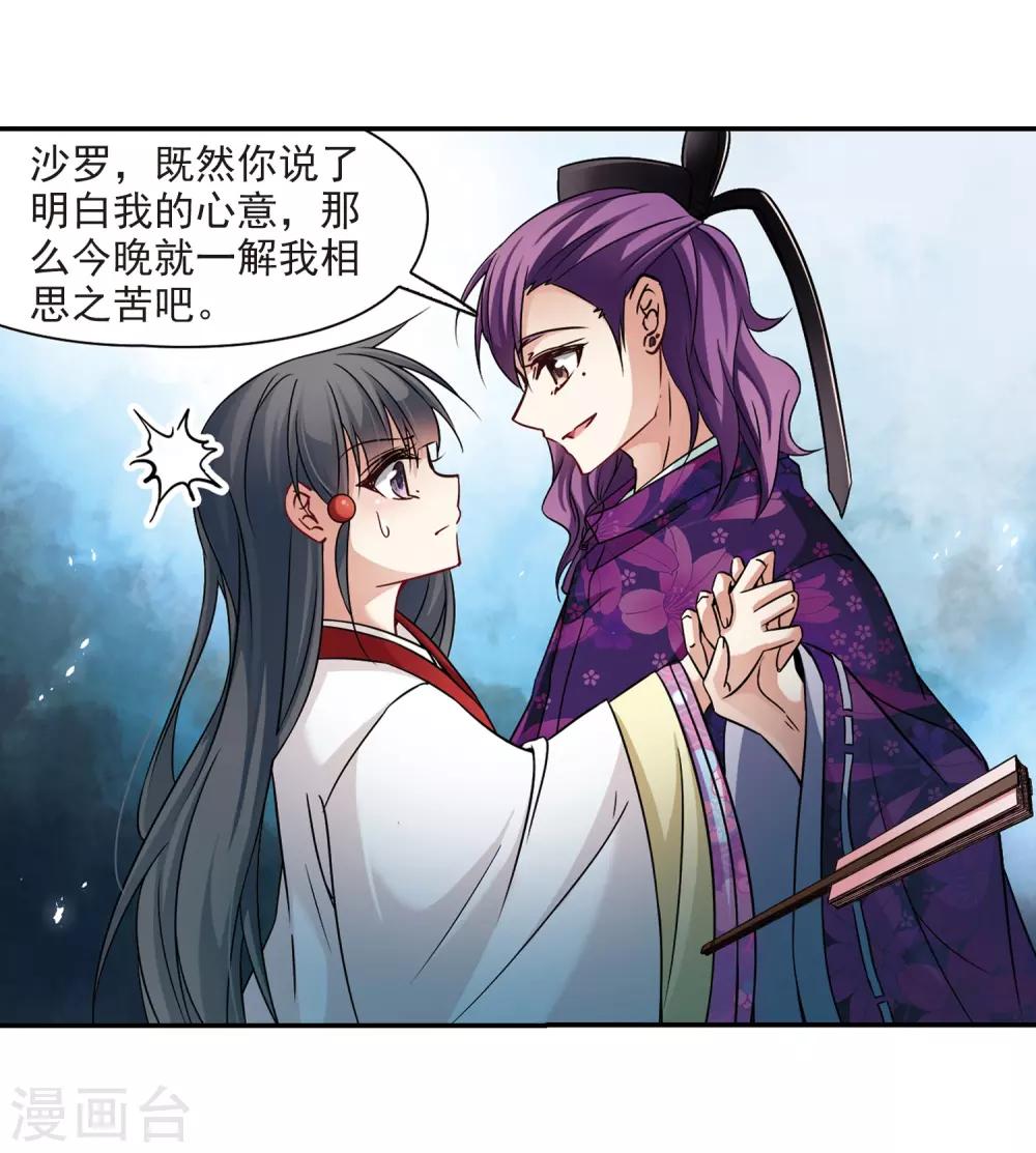 寻找前世之旅漫画免费阅读奇漫屋漫画,第244话 右大臣的目的22图