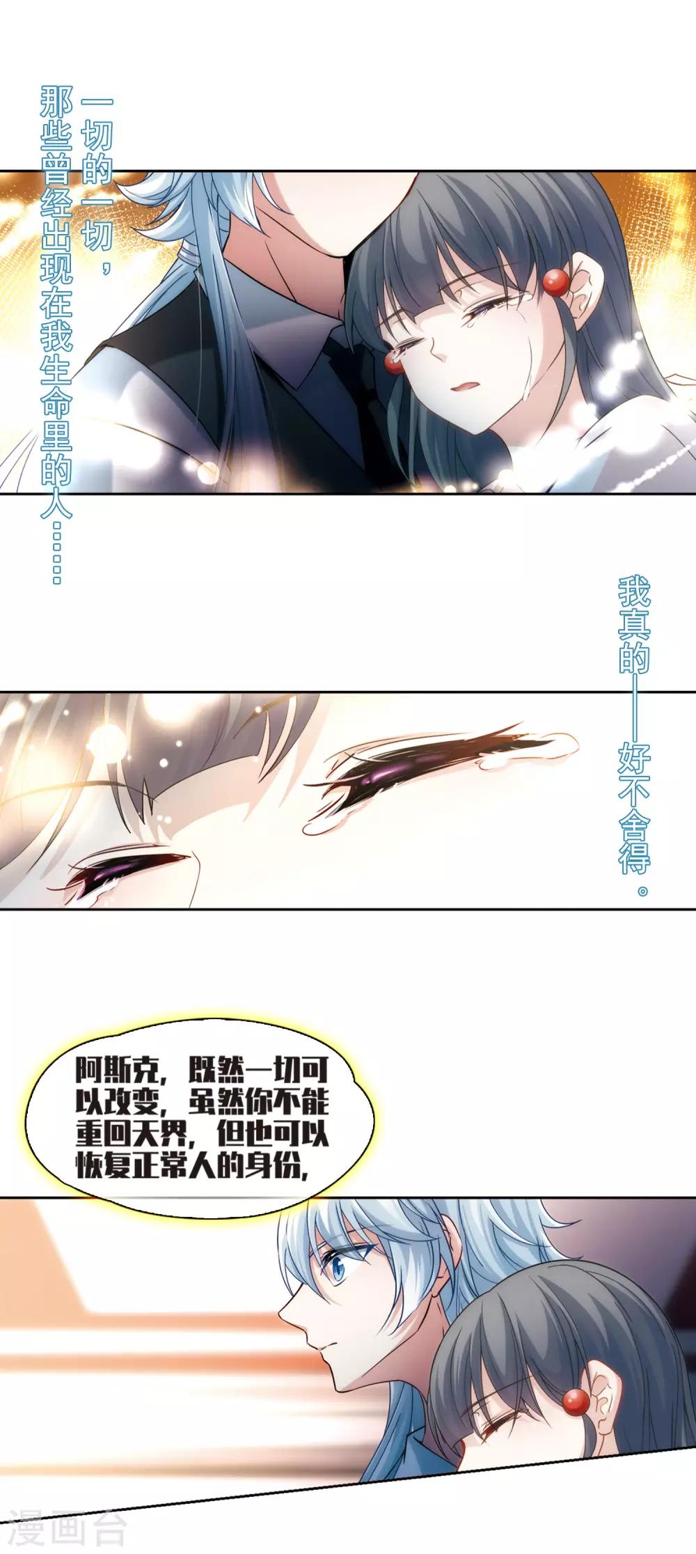 寻找前世之旅漫画免费阅读奇漫屋漫画,第505话 宿命的开始32图