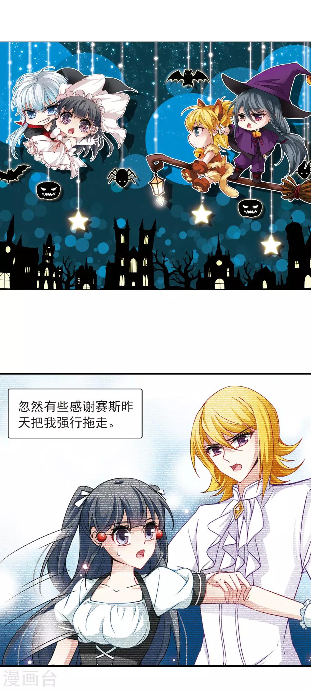 寻找前世之旅第二部漫画,第112话 发现朵拉12图