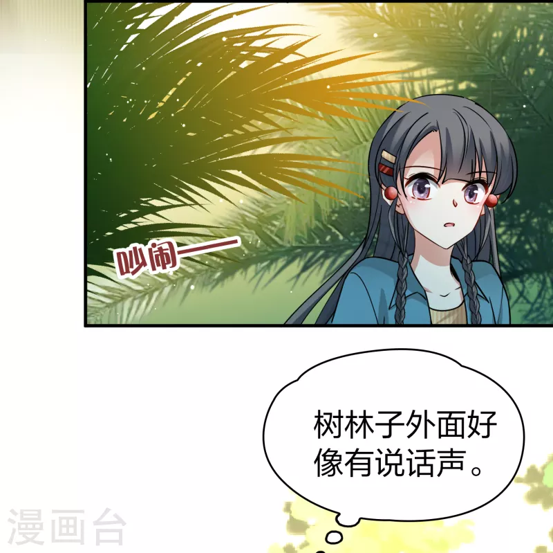 寻找前世之旅漫画免费阅读奇漫屋漫画,第2季第141话 前往奇琴伊察21图