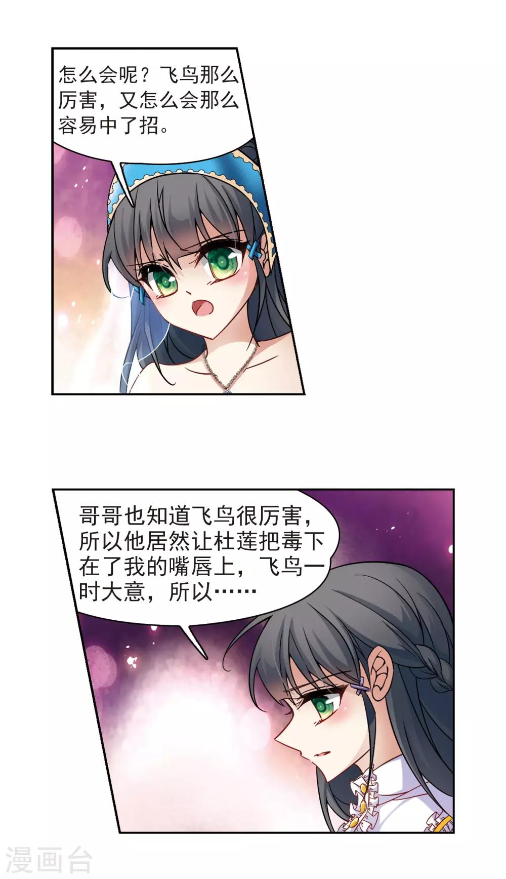 寻找前世之旅第二部漫画,第199话 交换身份12图