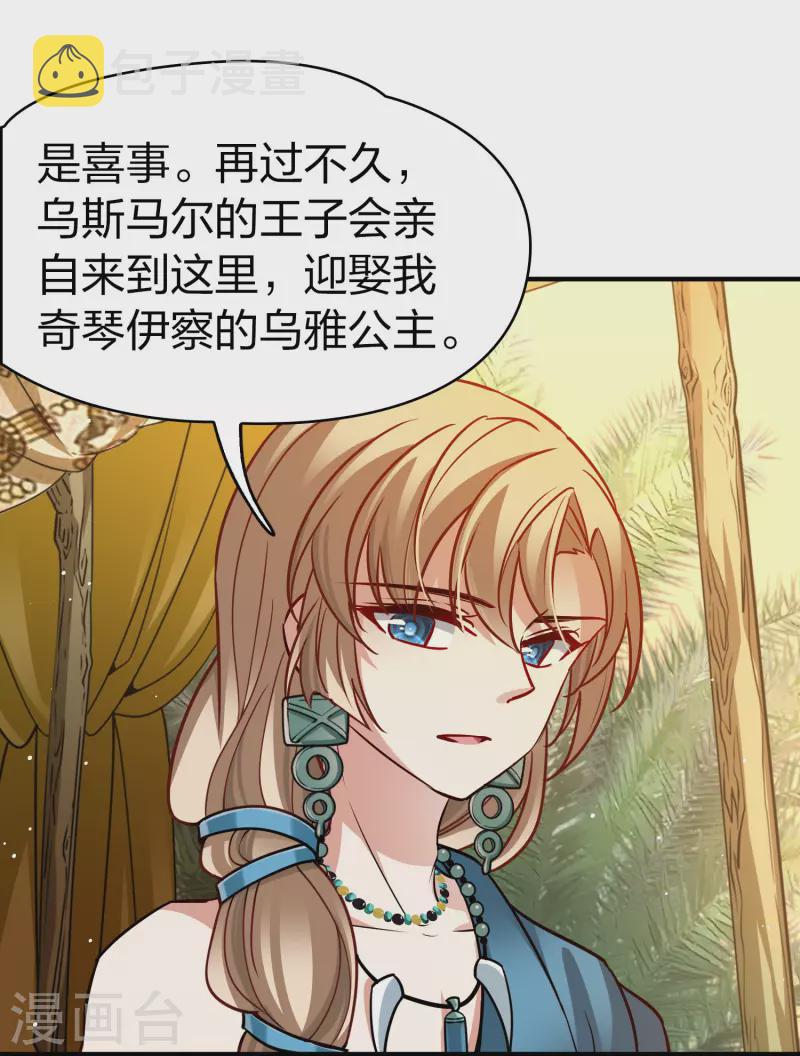 寻找前世之旅漫画免费阅读奇漫屋漫画,第2季第146话 信仰12图