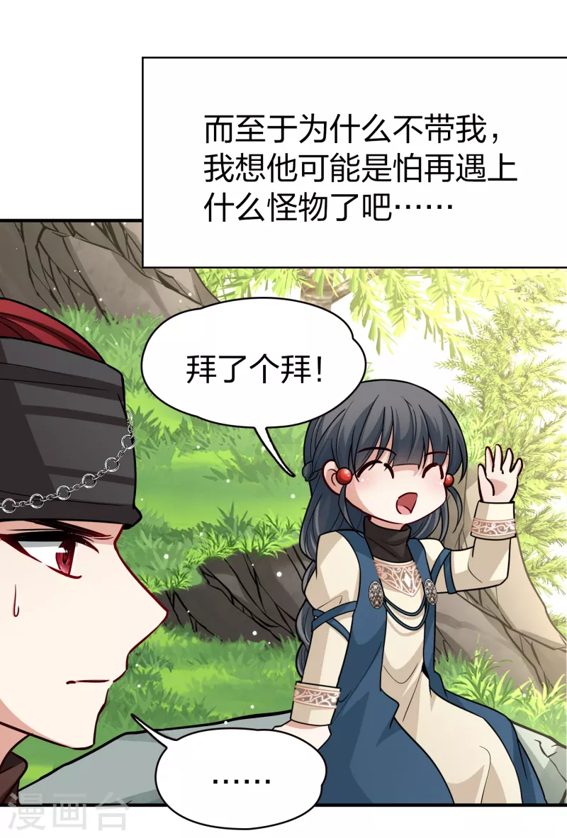 寻找前世之旅漫画免费阅读奇漫屋漫画,第2季第60话 暗藏的杀机61图