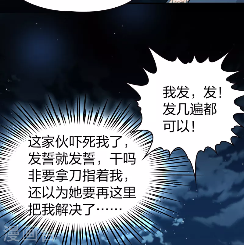 寻找前世之旅漫画,第2季第57话 暗藏的杀机32图