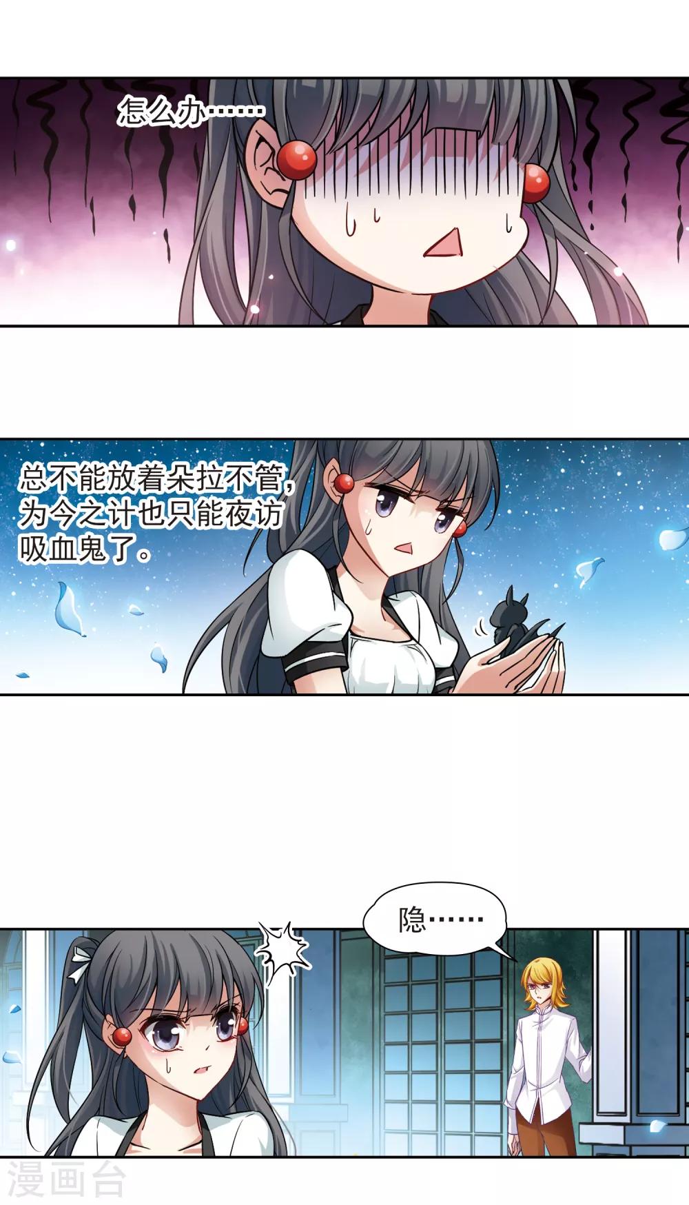 寻找前世之旅漫画,第121话 告别2图