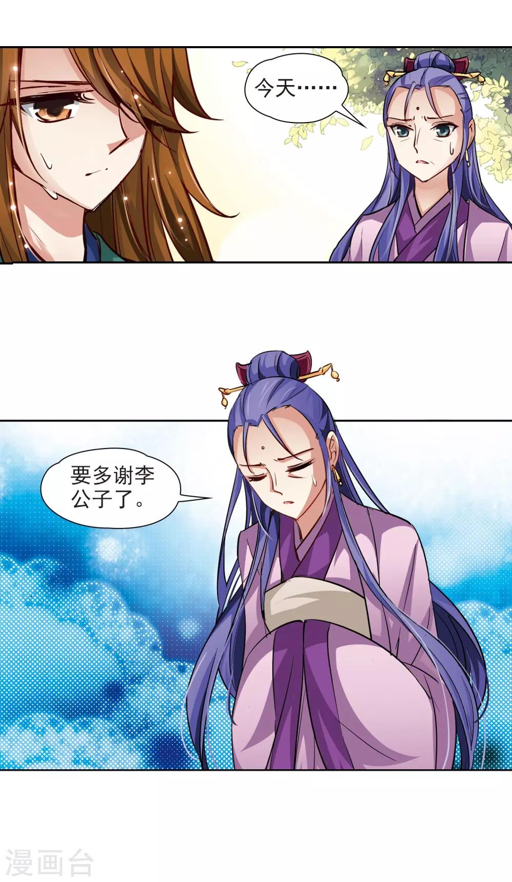 寻找前世之旅漫画免费阅读奇漫屋漫画,第13话 风云突变1图