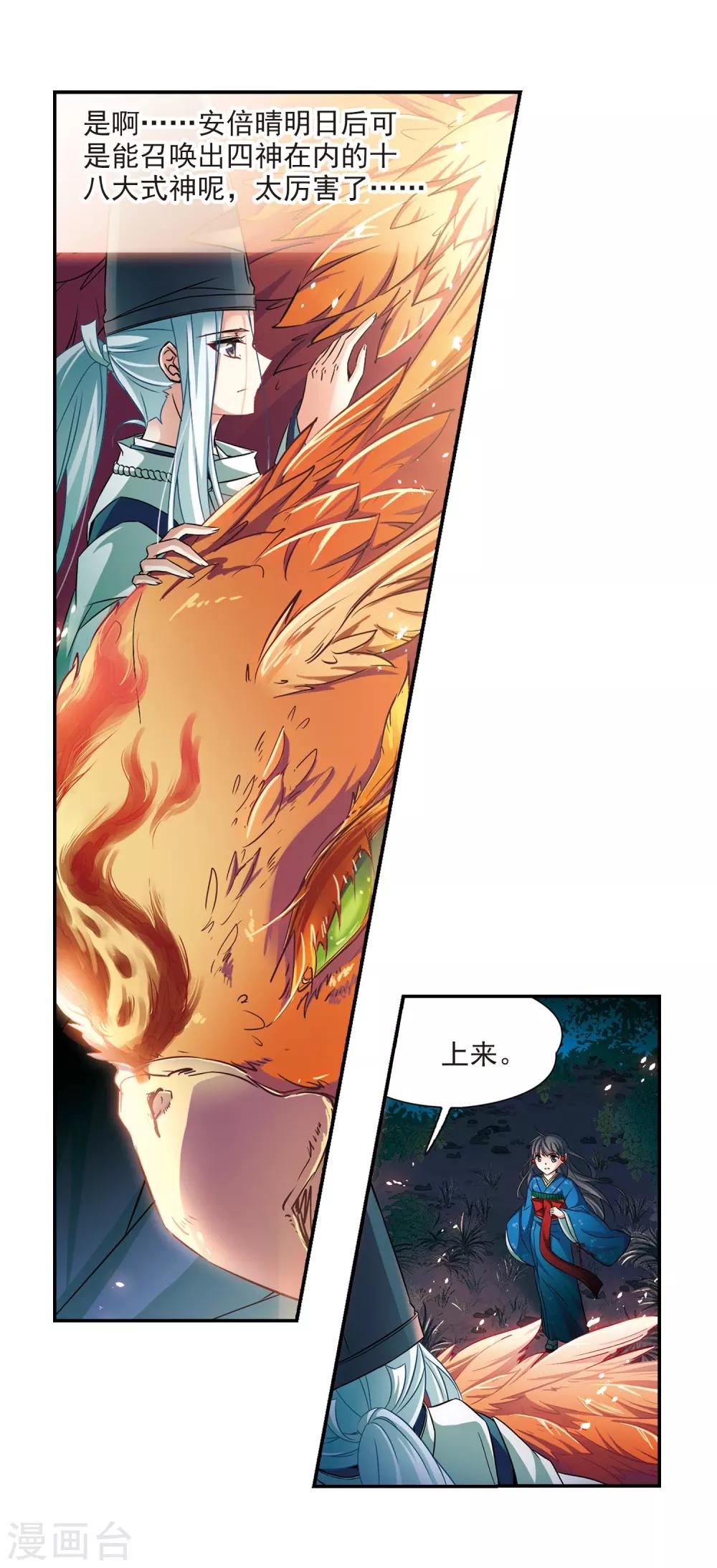 寻找前世之旅漫画免费阅读奇漫屋漫画,第257话 式神朱雀22图