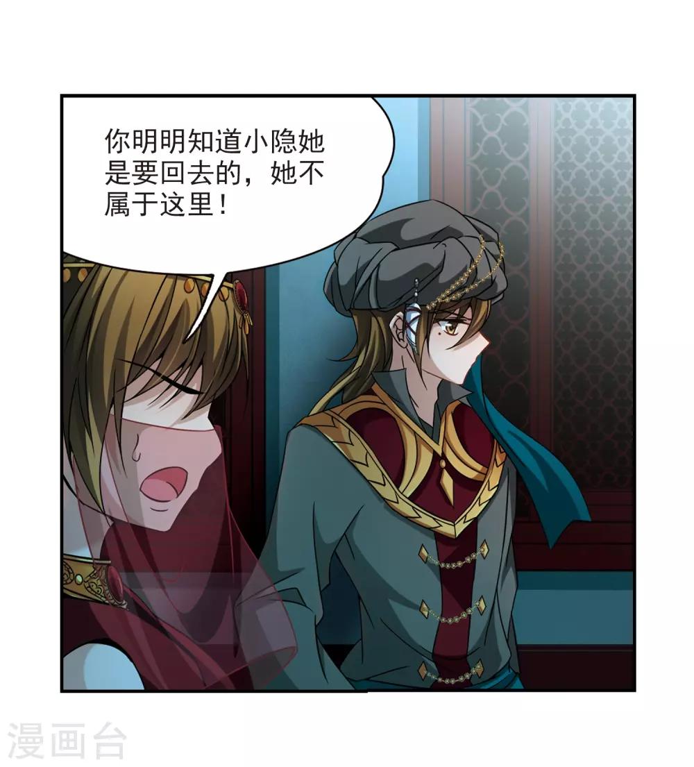 寻找前世之旅漫画免费阅读奇漫屋漫画,第334话 爱情的火焰11图