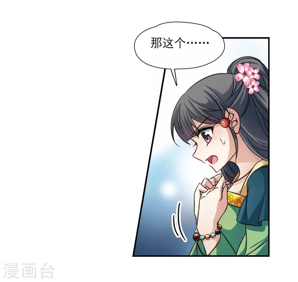 寻找前世之旅漫画免费阅读奇漫屋漫画,第221话 阴阳师22图
