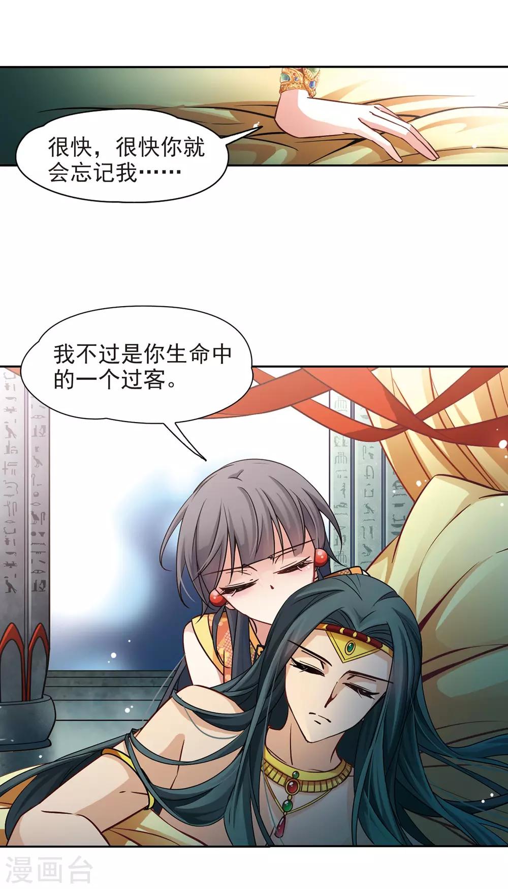 寻找前世之旅漫画免费阅读奇漫屋漫画,第178话 心痛31图