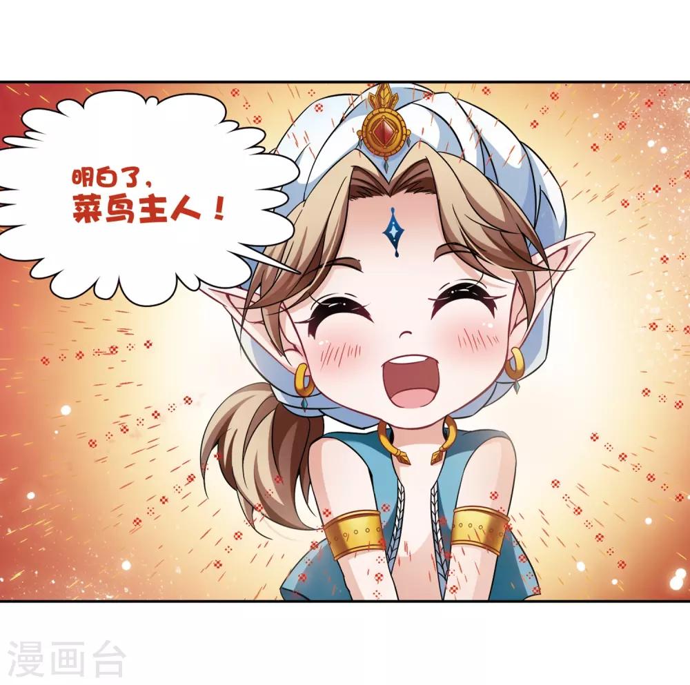 寻找前世之旅漫画免费阅读奇漫屋漫画,第296话 菜鸟主人21图