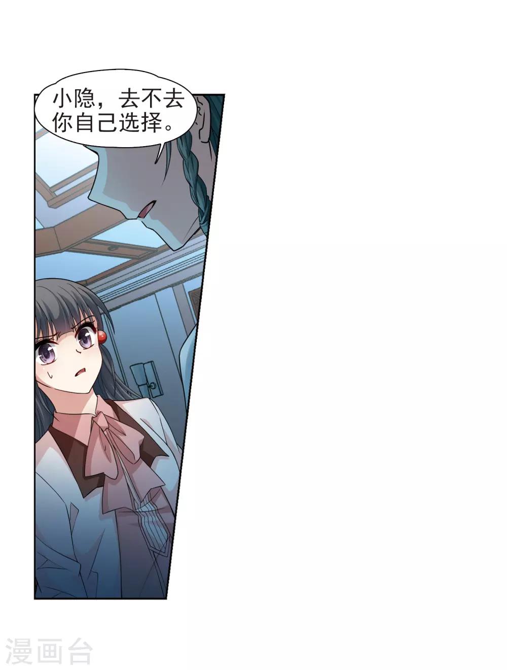 寻找前世之旅漫画免费阅读奇漫屋漫画,第440话 没有委托人的任务12图
