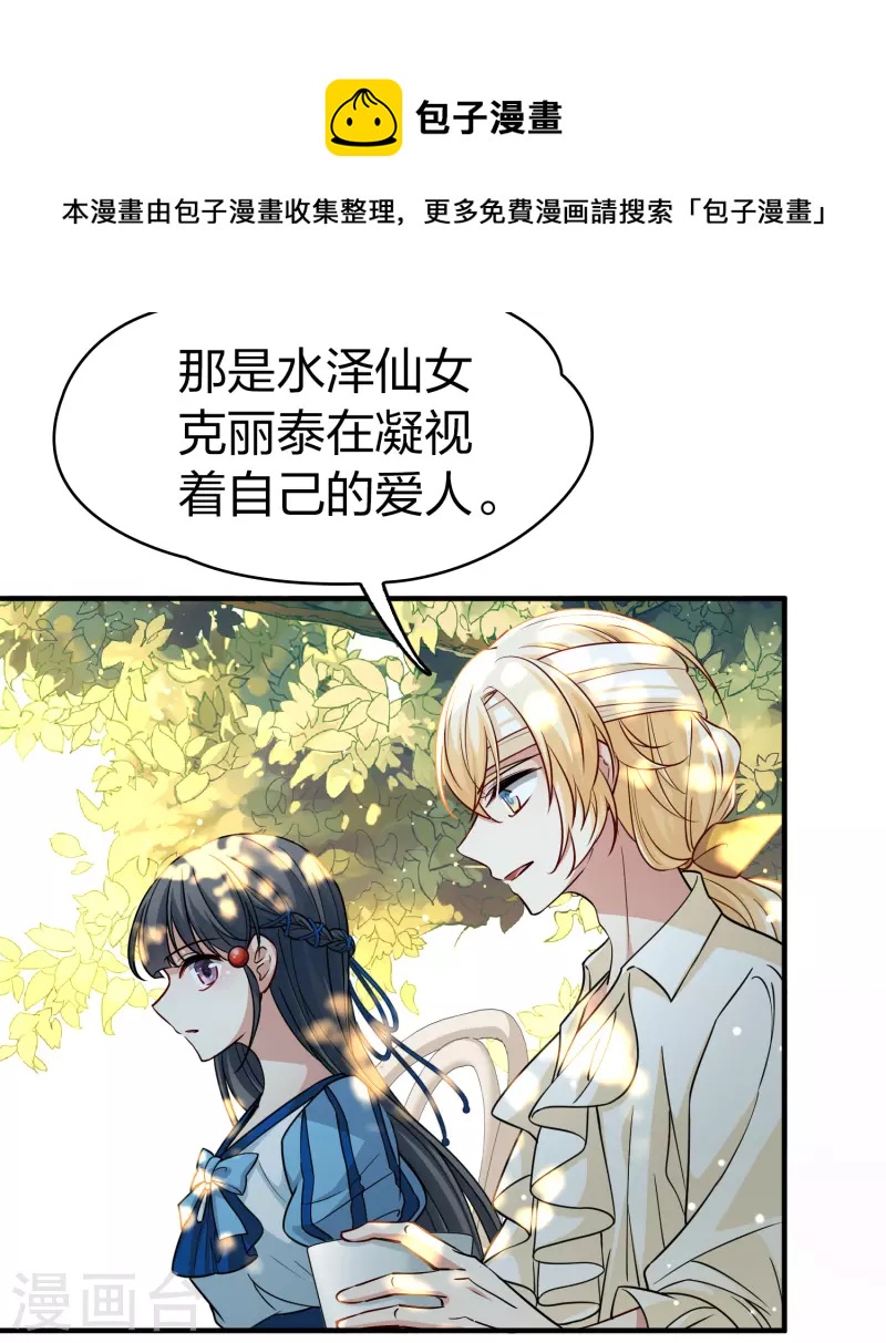 寻找前世之旅漫画免费阅读奇漫屋漫画,第2季第115话 养伤31图
