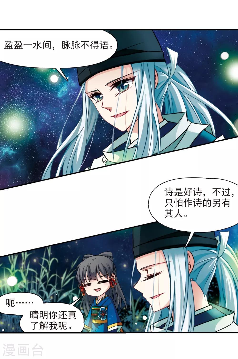 寻找前世之旅漫画免费阅读奇漫屋漫画,第248话 萤火虫之夜21图